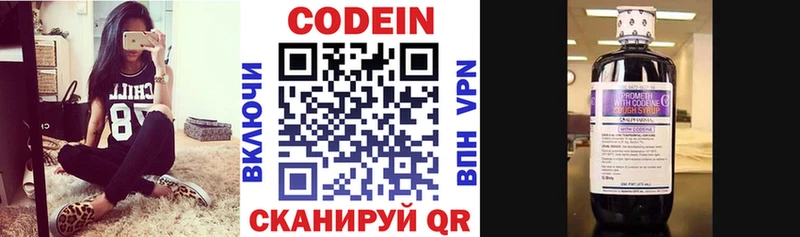 Codein напиток Lean (лин)  Котельнич 